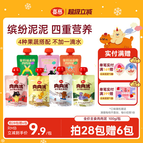 喜崽主食肉肉泥4重营养0骨泥