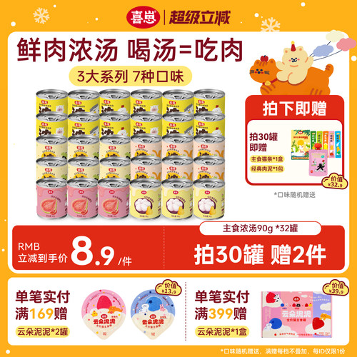 【超级立减】喜崽主食汤罐湿粮补水泌尿主食湿粮罐头30罐