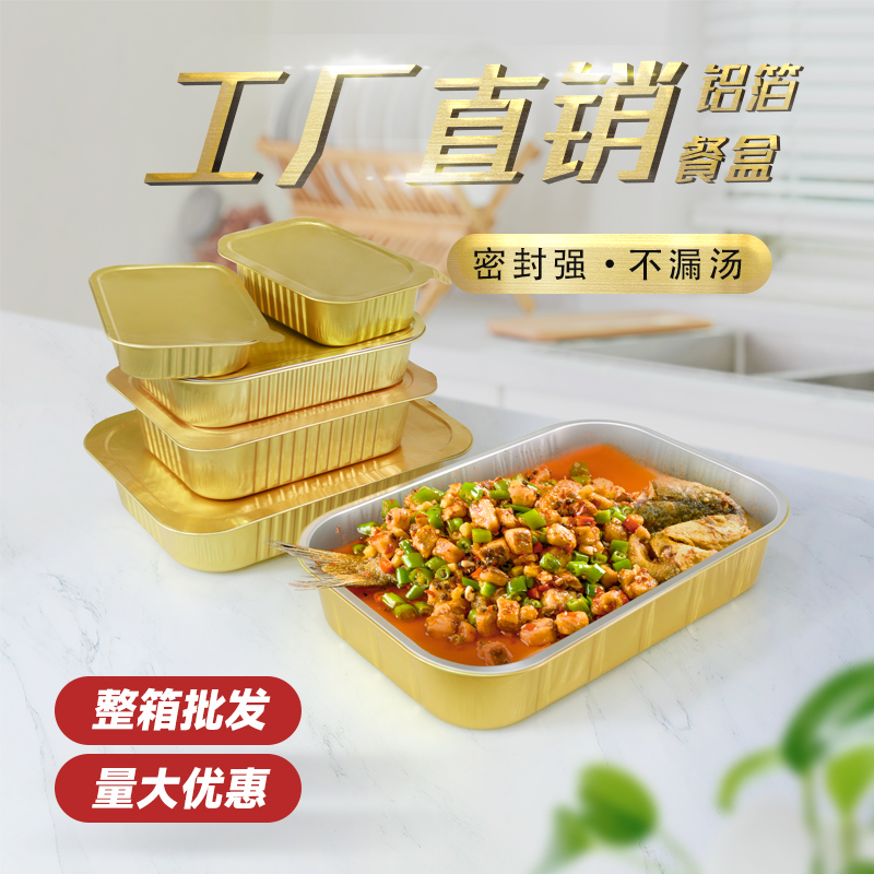 一次性烤鱼外卖打包加热锡纸盒