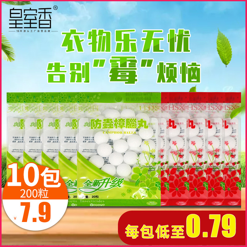 皇室香樟脑丸衣柜防虫蛀衣橱防霉芳香去异味家用驱蟑防潮湿樟脑球