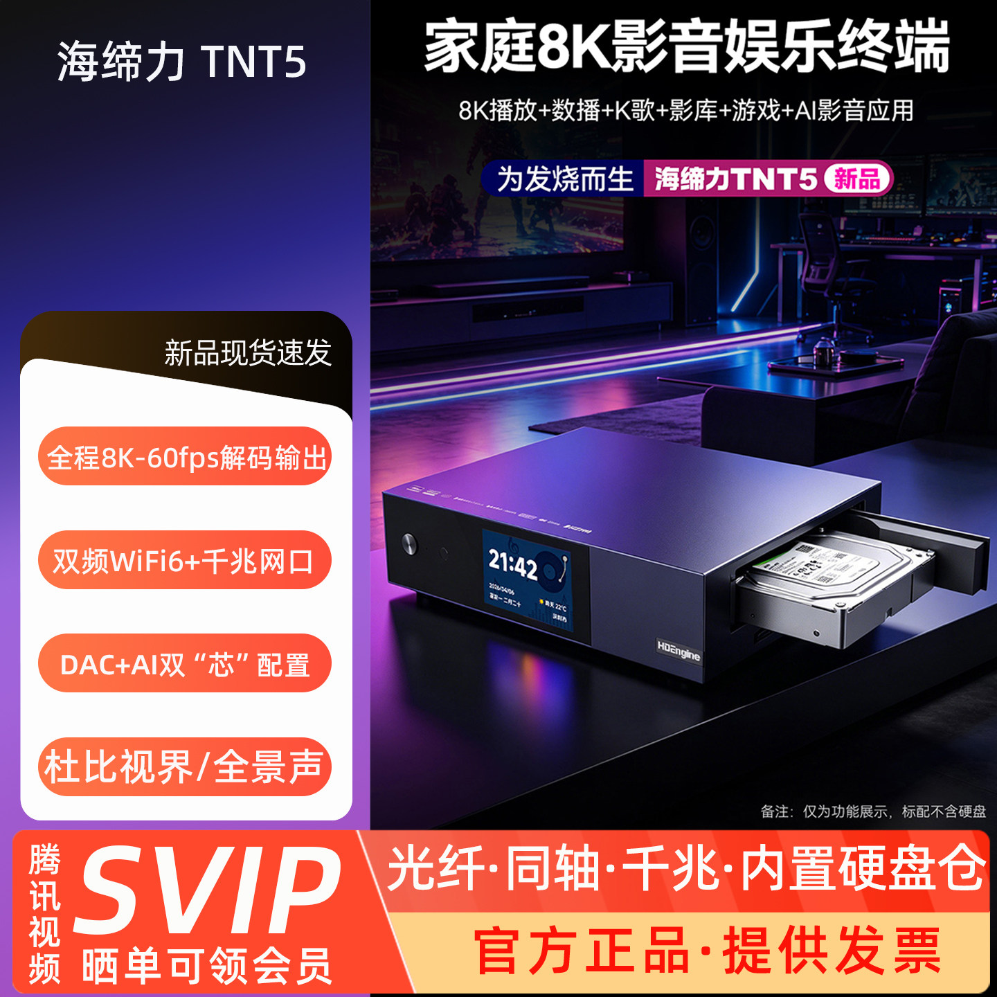 新品海缔力TNT5超清8K智能高清网络家庭影院蓝光4K网盘硬盘播放器