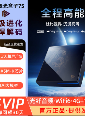 腾讯极光盒子7S安卓14智能超清8K4K网络电视播放器4+128G杜比视界