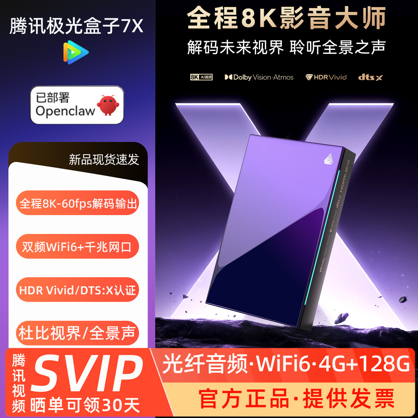 腾讯极光盒子7X家用全程真8K智能WiFi无线网络电视机顶盒4K