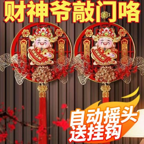 新年摇头财神挂件春节2024龙年福