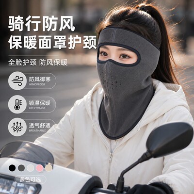 骑车防寒面罩秋冬季保暖防风护颈护耳罩加厚防冻透气骑行全脸口罩