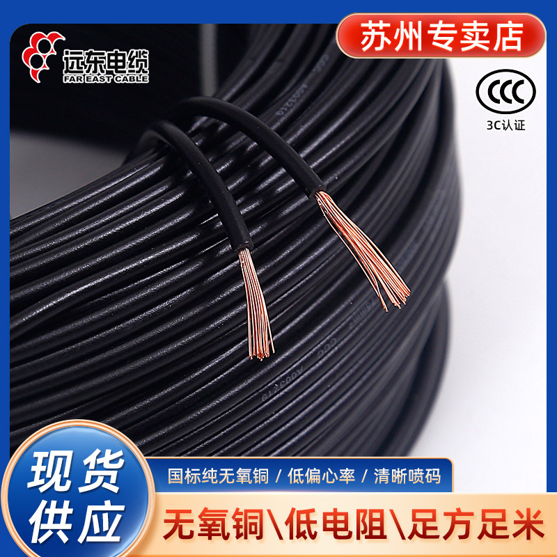 远东电缆RV0.3平方单股国标铜芯柜内软线,电子/电工,单芯线,淘宝优惠券,粉丝福利购,淘宝优惠卷
