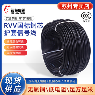 2.5 远东电缆RVV2 6平方铜芯护套信号线电源线 24芯1.5