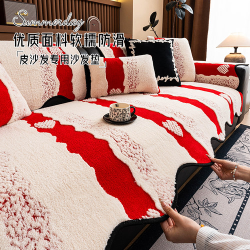 异形沙发垫毛绒新款秋冬皮沙发坐垫固定防滑结婚婚庆沙发盖布红色