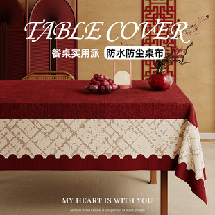 红色桌布2026新款轻奢高级感免洗防水餐桌布新年喜庆桌布茶几桌布