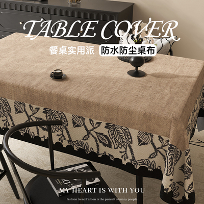法式桌布防水防油防烫免洗餐桌垫2025新款高级感布艺盖布茶几台布