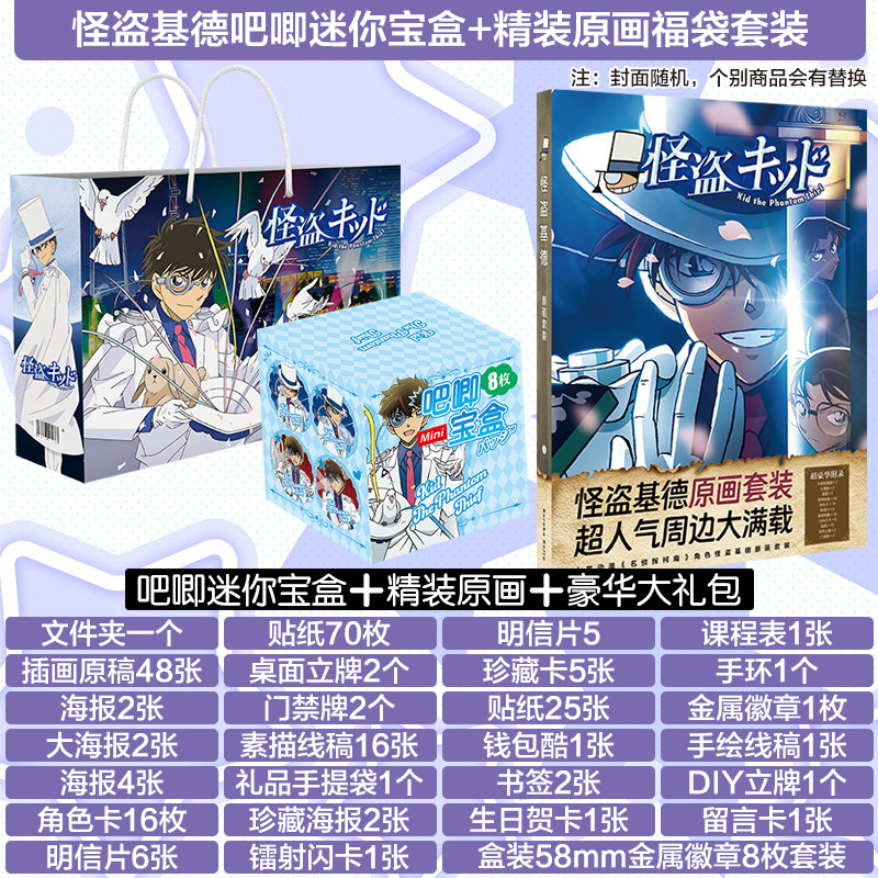 怪盗基德周边吧唧迷你宝盒礼包生日礼物二次元徽章立牌海报挂件