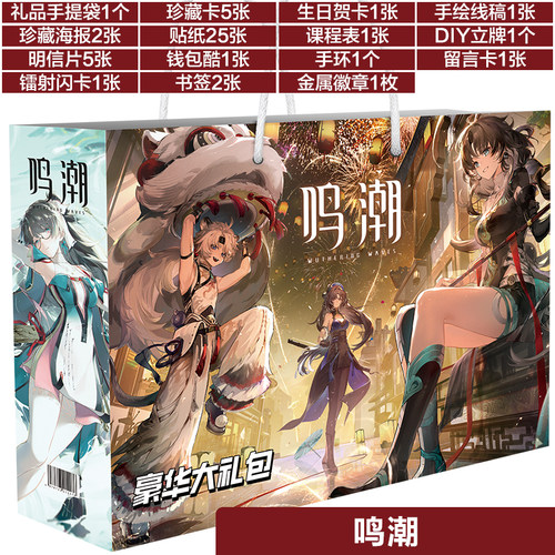 鸣潮礼包礼盒画集吧唧包邮