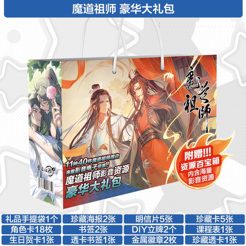 魔道祖师国漫周边魏无羡蓝忘机