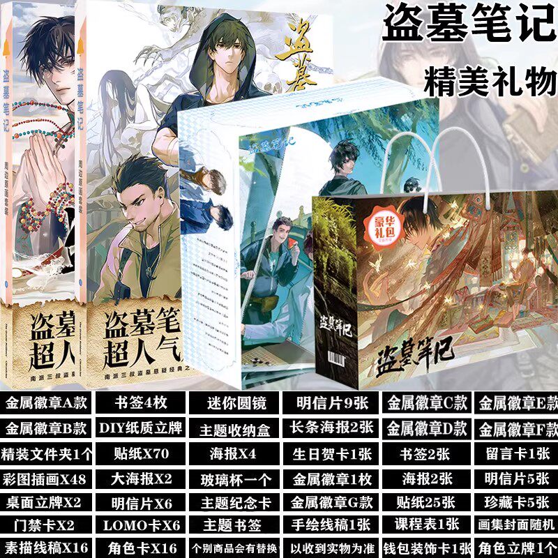 盗墓笔记周边生日礼物学生伴手礼
