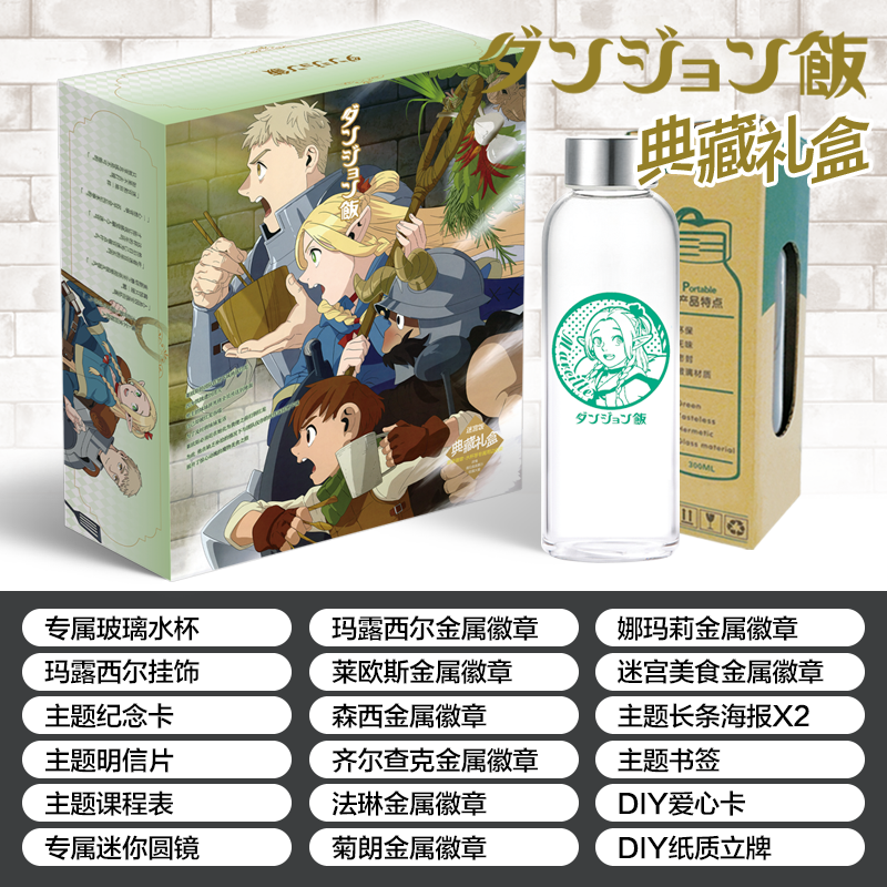 迷宫饭礼包画集礼盒包邮