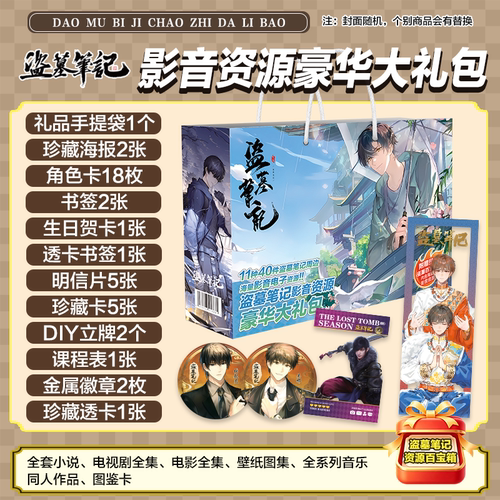 盗墓笔记周边生日礼物学生伴手礼