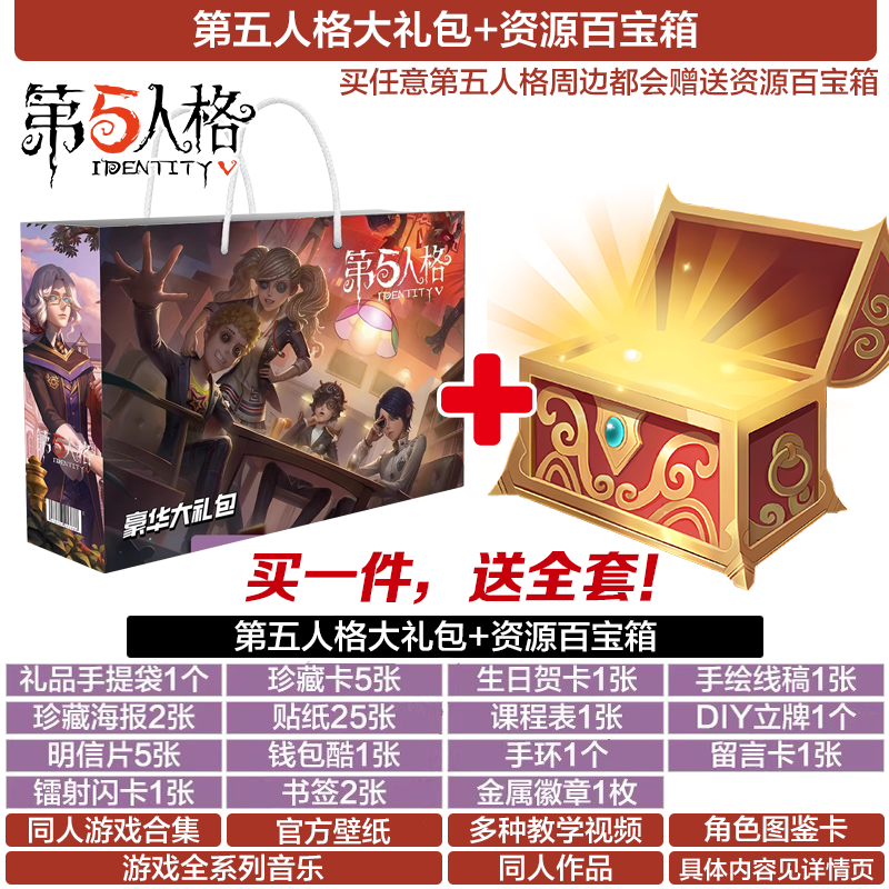 第五人格周边生日礼物学生大礼包钥匙扣卡片海报贴纸徽章吧唧礼盒