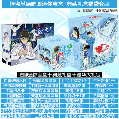 怪盗基德吧唧礼包立牌手办包邮