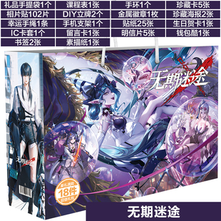 无期迷途精美礼包画集礼盒卓娅兰利白逸海拉手办吧唧立牌cos周边