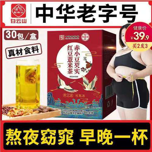祛湿茶减肥燃脂瘦身价格 祛湿茶减肥燃脂瘦身图片 星期三