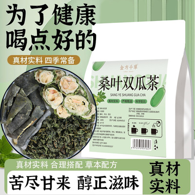 桑叶苦瓜冬瓜茶降血糖正品降高血糖二瓜苦瓜干霜后秋后桑叶双瓜茶降三高血压双胍茶降糖降压降甘油三酯血脂的茶官方正品