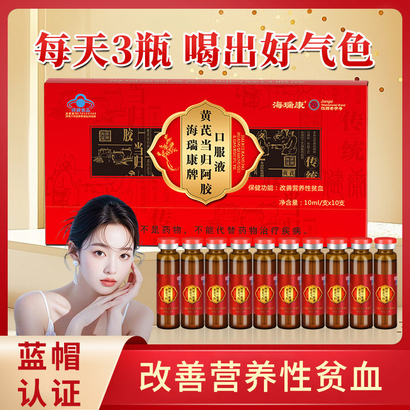 黄芪当归阿胶口服液改善女性补气血女养血提高免疫力睡眠养生贫血