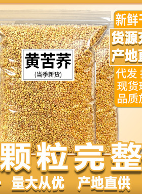 黄苦荞茶降血糖的茶麦茶降血压血糖血脂降三高茶清血管降糖克星三高茶糖三高正品官方店喝什么茶荞麦茶可搭苦瓜干桑叶苦瓜冬瓜