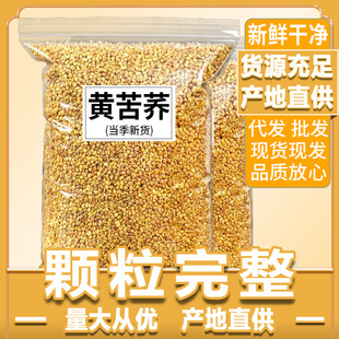 黄苦荞茶降血糖的茶麦茶降血压血糖血脂降三高茶清血管降糖克星三高茶糖三高正品官方店喝什么茶荞麦茶可搭苦瓜干桑叶苦瓜冬瓜