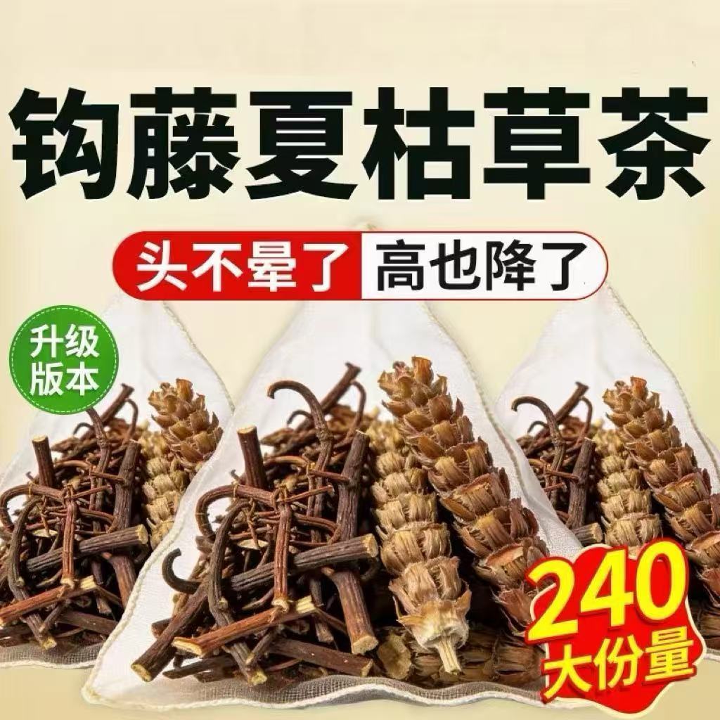 钩藤夏枯草压茶中药材茶包官方正品血高压不适煮水功效降的血脂三高专用养生茶
