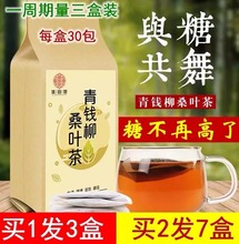 适合降血糖喝的青钱柳桑叶茶金钱柳玉米须桑叶茶降低三高茶血糖高降喝的茶包正品