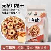 山楂茶降血压降血脂三高茶清通血管降血糖减肥甘油三酯高喝什么茶包非减肥茶无硫山楂片无核搭苦瓜片泡水喝特级正品