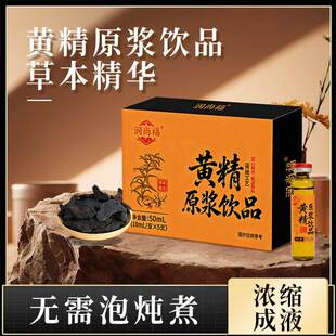 黄精口服液中药材正品黄精泡水喝的功效与作用九华山野生九晒九制