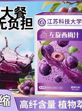 西梅汁脂排减便肥排燃瘦油身脂