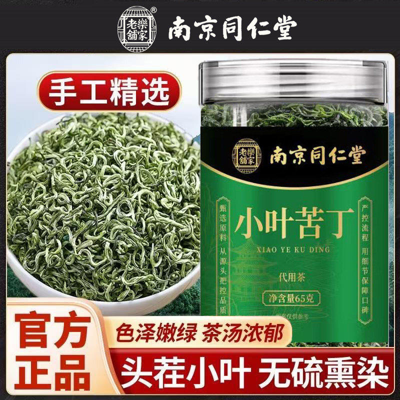 小叶苦丁茶降血脂血压血糖三高茶