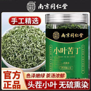 南京同仁堂一级小叶苦丁茶新茶降血压血糖血脂官方养生茶正品的功效贵州降血压嫩芽降血糖