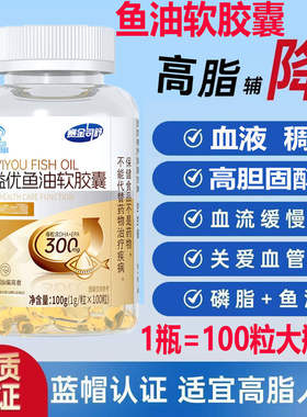 鱼油正品中老年人辅助降血脂
