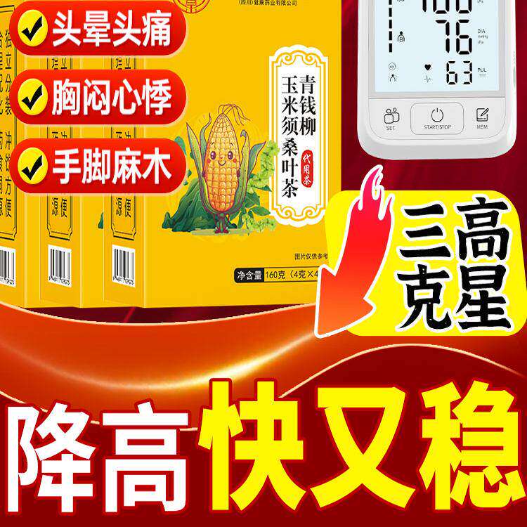 适合降血糖喝的青钱柳桑叶茶金钱柳玉米须桑叶茶降低三高茶血糖高降喝的茶包正品