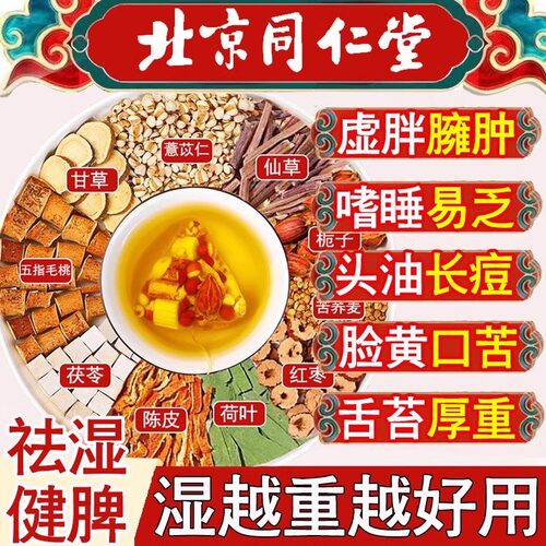同仁堂五指毛桃土茯苓健脾祛湿茶