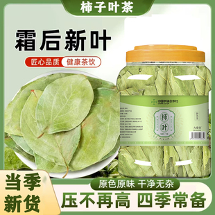 中国供销合作社央妈人民日报推荐全网热销霜后柿子叶降血压功效中药柿子叶茶三高茶泡水喝的功效正品