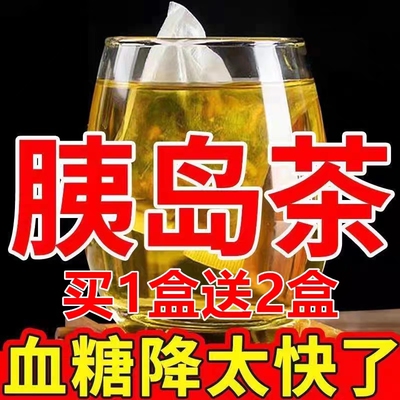 胰岛果茶包降血糖血脂三高茶