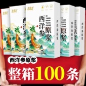 西洋参浓缩液原浆山东文登杨静静黄金液体口服液饮男女官方正品 店