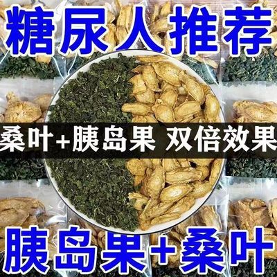 胰岛果桑叶茶降血糖血压三高茶