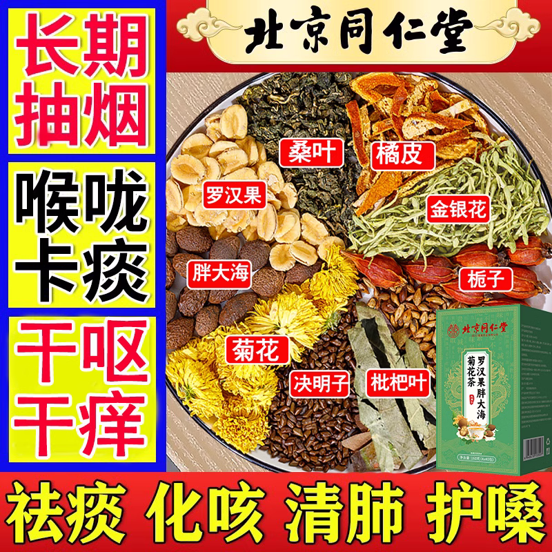 咽喉炎慢性咽炎除根咽喉炎的茶包专异物感烟扁嗓子老有痰咙茶包