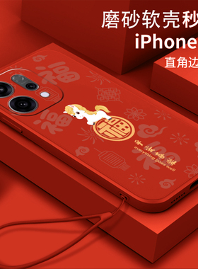 福顺午马适用opporeno14手机壳0pp0rneo14pr0软壳opporeno14pro新款ren014全包ren014pro防摔Rneo14马年男女