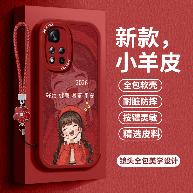 2026好运女孩适用红米Note11手机壳红米note11pro5g软壳红米Note11Pro+小羊皮redminote11r全包21091116AC男