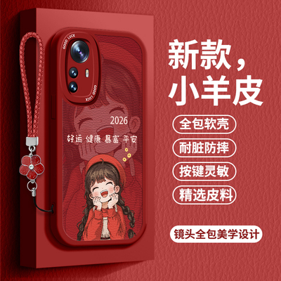 2026好运女孩适用小米12手机壳12s/12pro/12x/12spro软壳2201122C小羊皮2206122SC全包米12防摔2206123SC女款