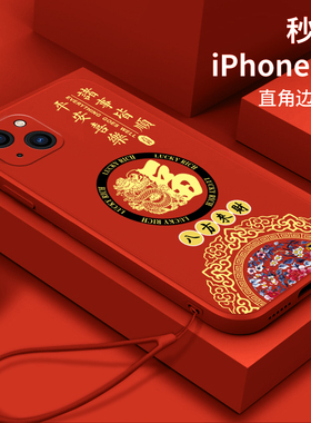 适用苹果13手机壳A2639硅胶A2634软壳A2644中国风苹果13promax女款苹果13pro龙年苹果13mini全包新款男潮潮牌