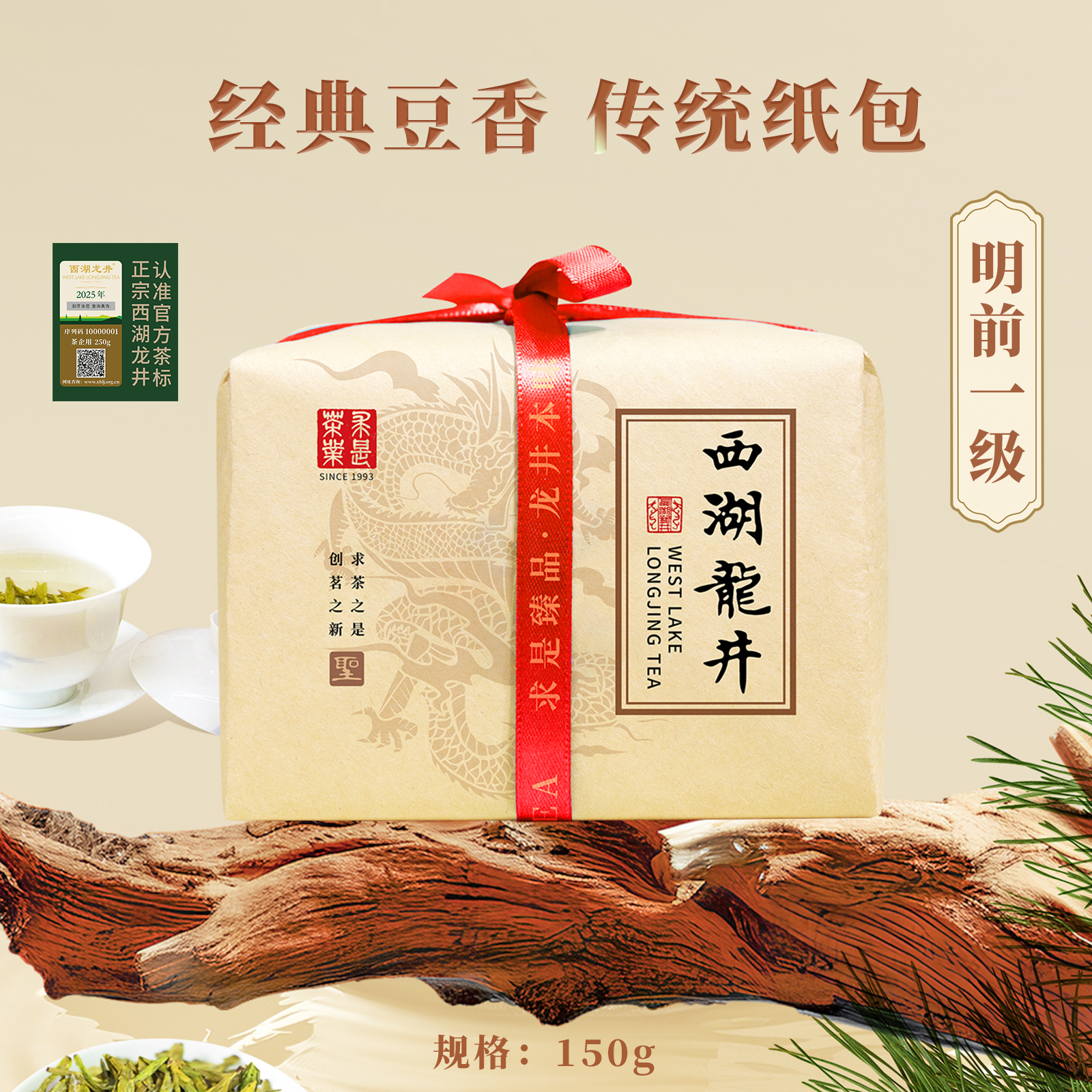 明前豆香甘鮮性價比西湖龍井150g