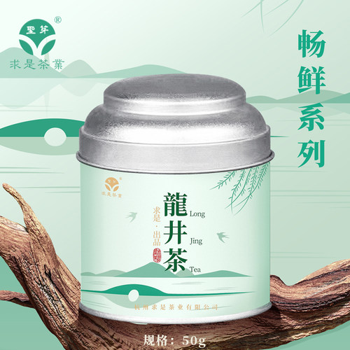求是茶业钱塘龙井茶高山龙井