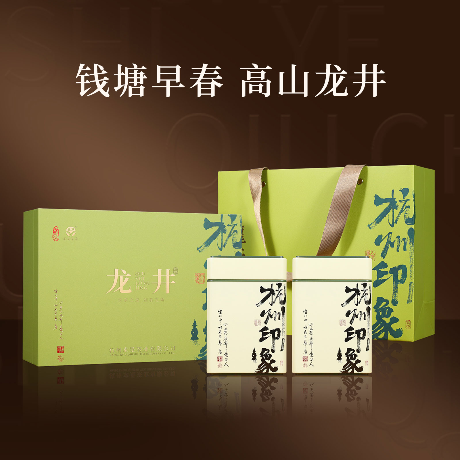 明前特級清鮮錢塘龍井禮盒裝